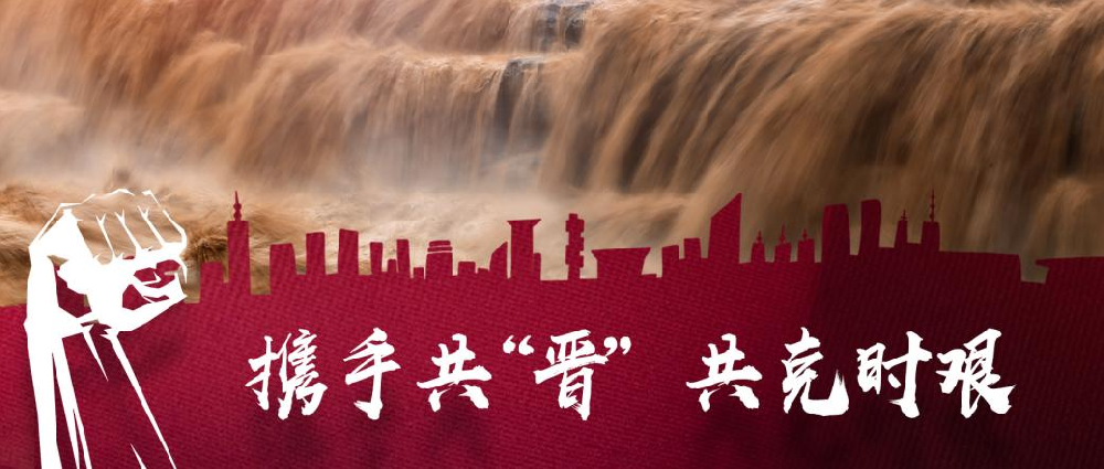 攜手共“晉” 共克時艱│馳援山西我們在行動