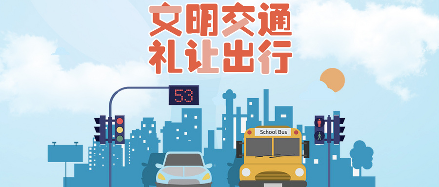 【精神文明建設(shè)】鄭投產(chǎn)業(yè)園聯(lián)合馬寨社區(qū)開展勸阻不文明交通行為志愿服務(wù)活動(dòng)