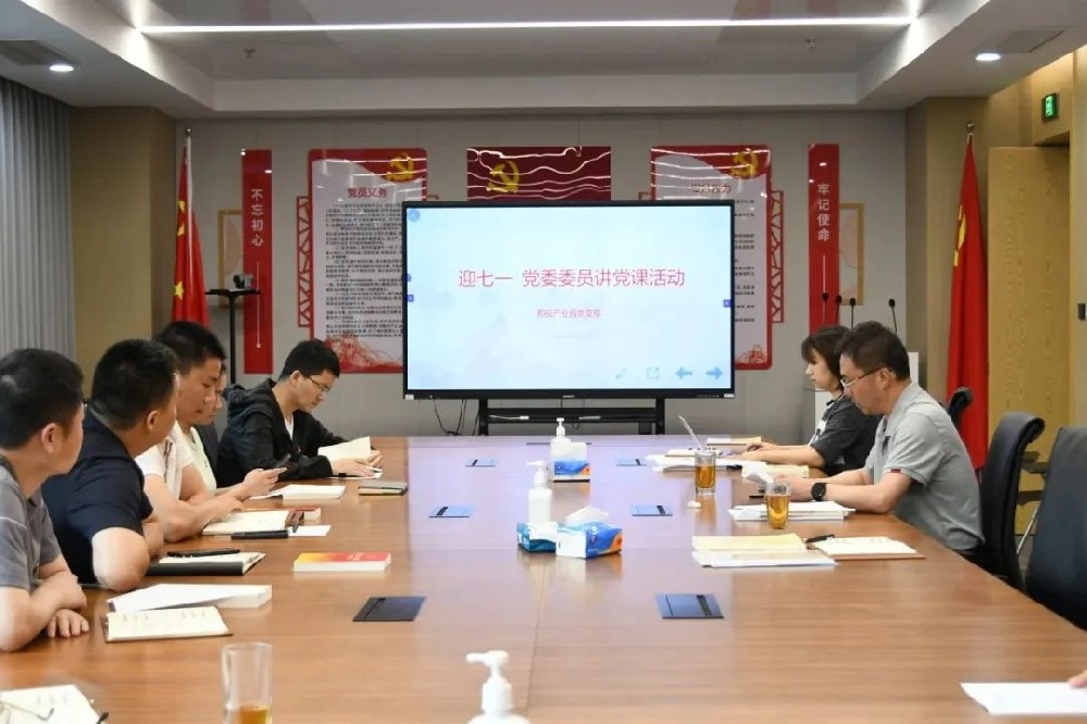 弘揚建黨精神 凝聚奮進力量│鄭投產業園黨支部開展“迎七一”系列主題黨日活動