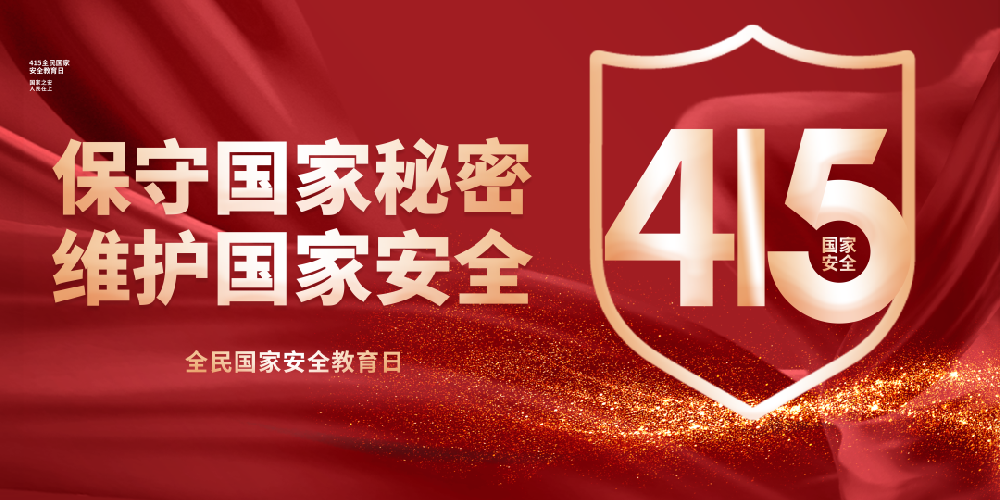 鄭投產(chǎn)業(yè)園公司組織開展“全民國家安全教育日”系列活動