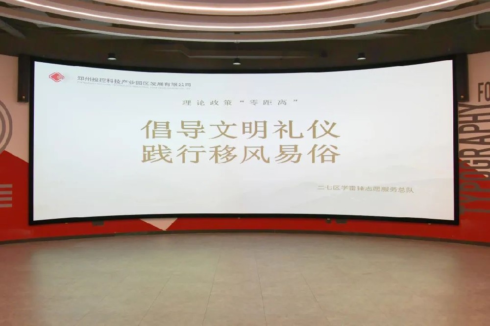 【精神文明建設】鄭投產業園公司開展“倡導文明禮儀 踐行移風易俗”宣傳教育活動