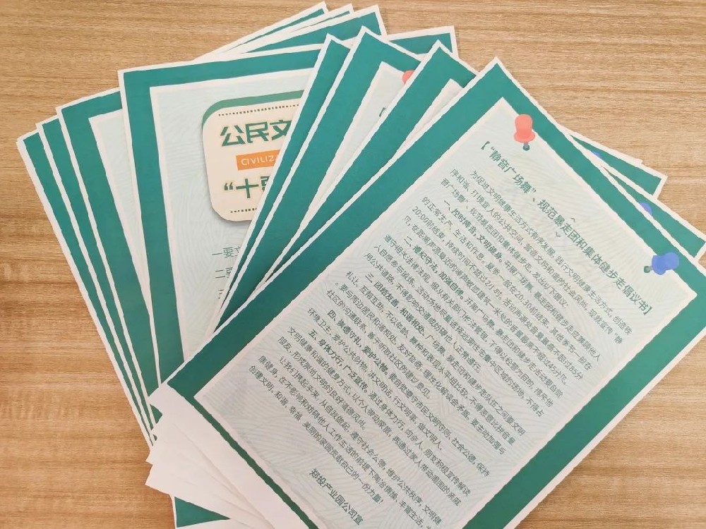 【精神文明建設(shè)】鄭投產(chǎn)業(yè)園公司開展“靜音廣場舞、規(guī)范暴走團(tuán)、集體健步走”等文明健康生活方式宣傳活動(dòng)