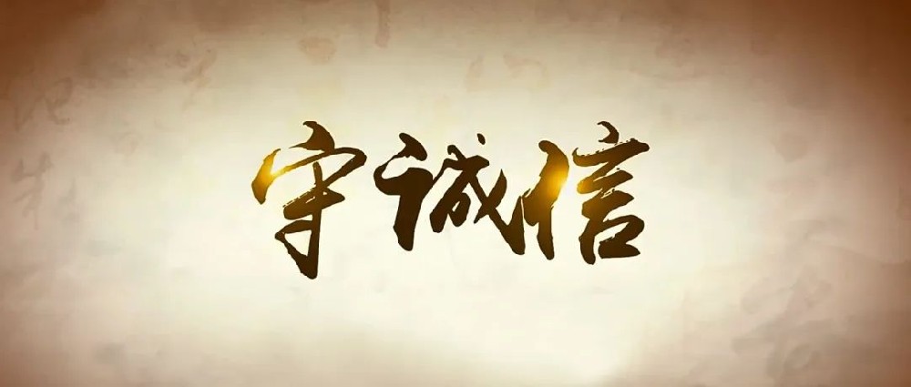 以誠待人，以信律己│鄭投產業園組織開展誠信教育主題活動