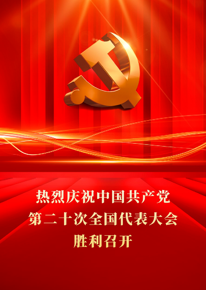 鄭投產業園組織員工認真收聽收看黨的二十大開幕盛況