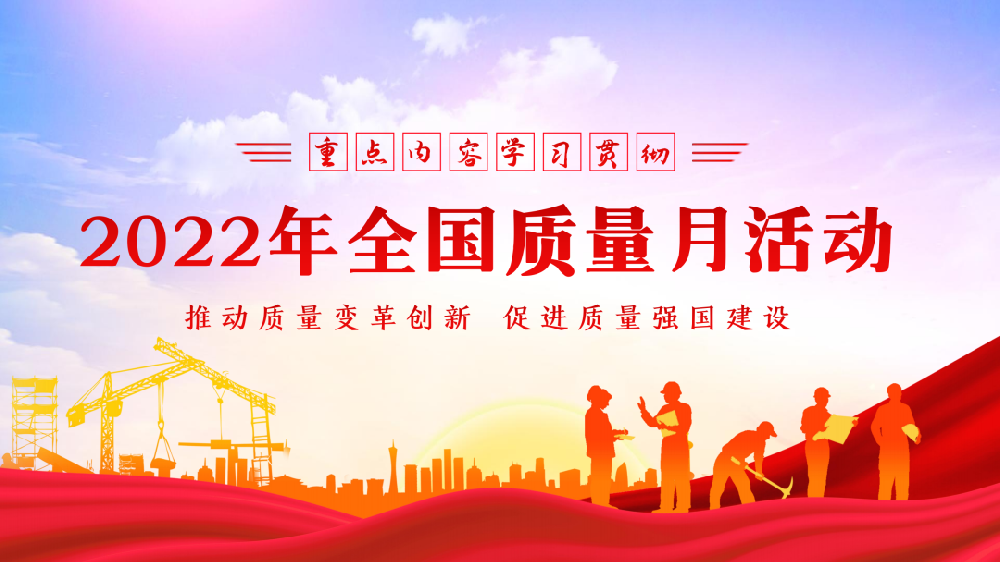 夯實(shí)質(zhì)量基礎(chǔ) 提升服務(wù)效能│鄭投產(chǎn)業(yè)園組織開(kāi)展“質(zhì)量月”宣傳教育活動(dòng)