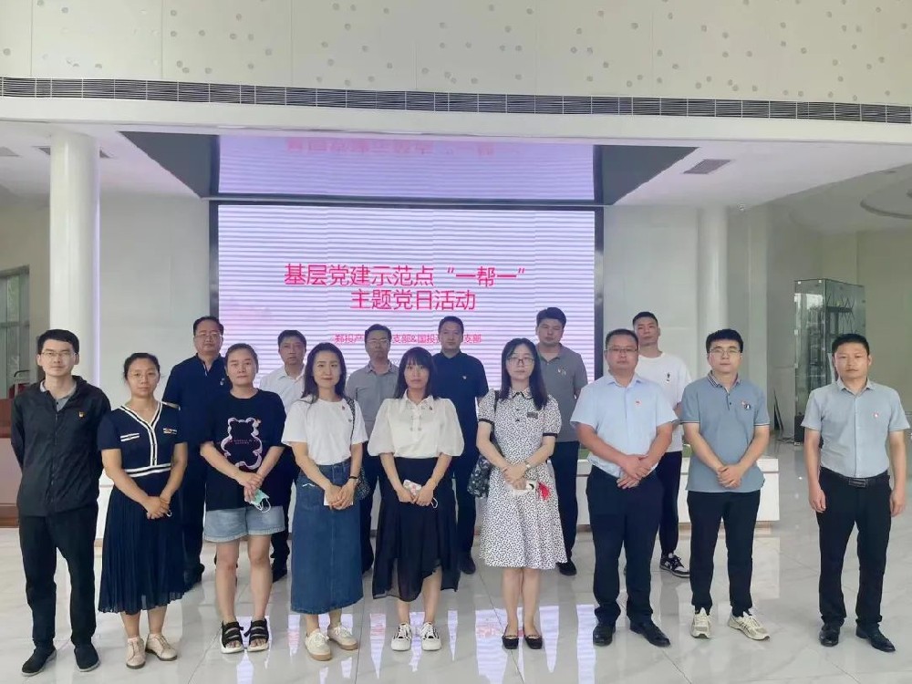 【黨建園地】鄭投產(chǎn)業(yè)園黨支部開(kāi)展基層黨建示范點(diǎn)“一幫一”主題黨日活動(dòng)