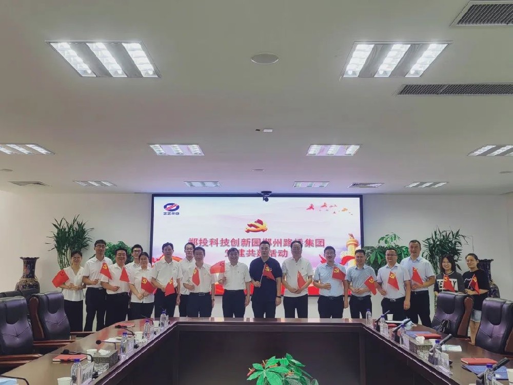 慶七一，迎二十大|鄭投產業園黨支部與路橋集團開展共聯共建活動