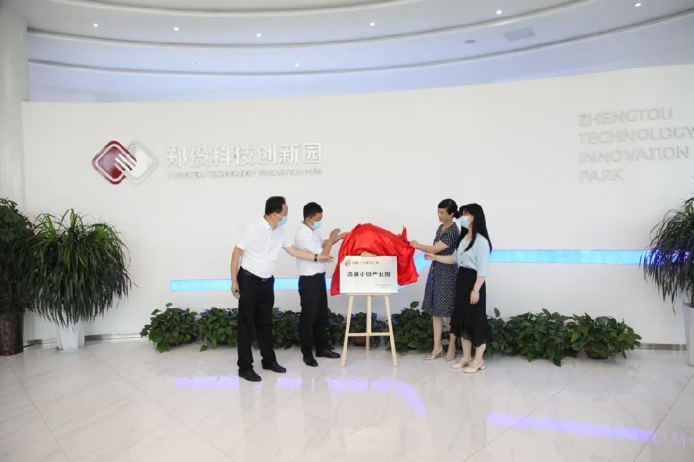 二七區紀委監委蒞臨園區開展清廉建設示范點現場觀摩活動并舉行“清廉小微產業園”授牌儀式