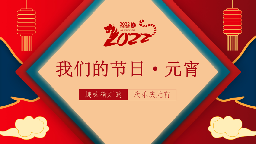 傳承民俗文化 共享傳統(tǒng)年味│鄭投產(chǎn)業(yè)園組織開展“我們的節(jié)日·春節(jié)”主題活動(dòng)