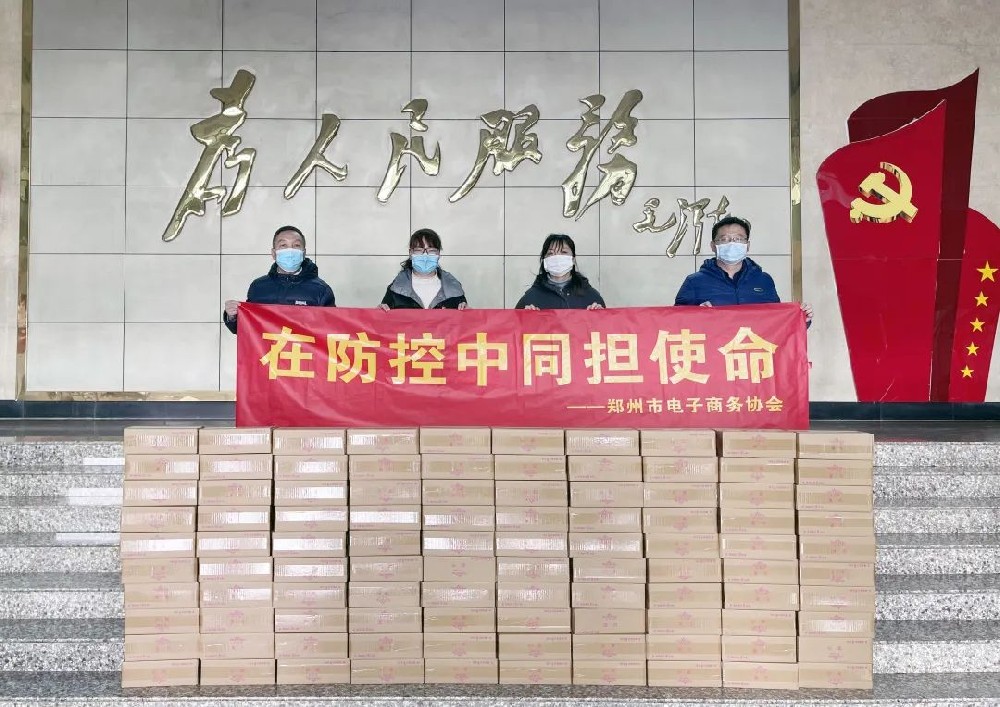 眾志成城 共克時(shí)艱│鄭州市電子商務(wù)協(xié)會(huì)攜手會(huì)員企業(yè)向抗疫一線捐贈(zèng)防疫物資共抗疫情