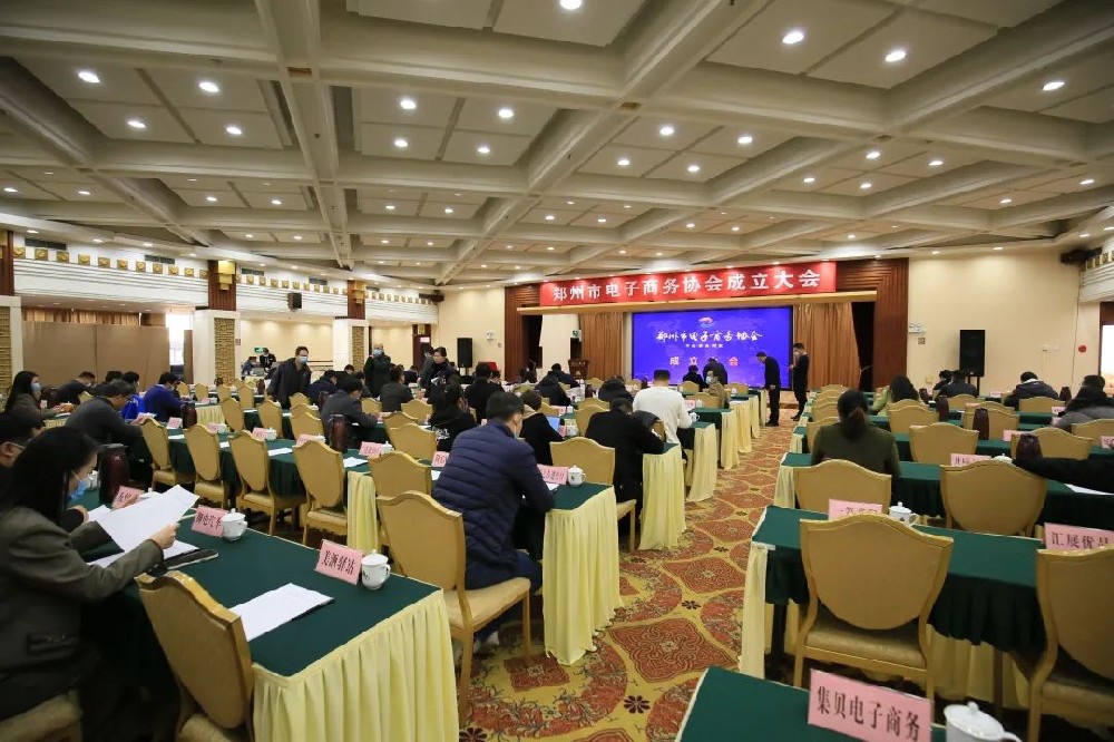 搭建交流新平臺 共創電商新格局│鄭州市電子商務協會成立大會于今日召開