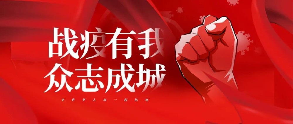 積極響應 戰疫有我│鄭投產業園黨員志愿者積極投身抗疫一線