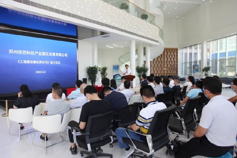 【鄭投產(chǎn)業(yè)園動態(tài)】夯實廉政主體責(zé)任，筑牢工程建設(shè)廉政防線│鄭投產(chǎn)業(yè)園《工程建設(shè)廉政責(zé)任書》集中簽約儀式圓滿舉行