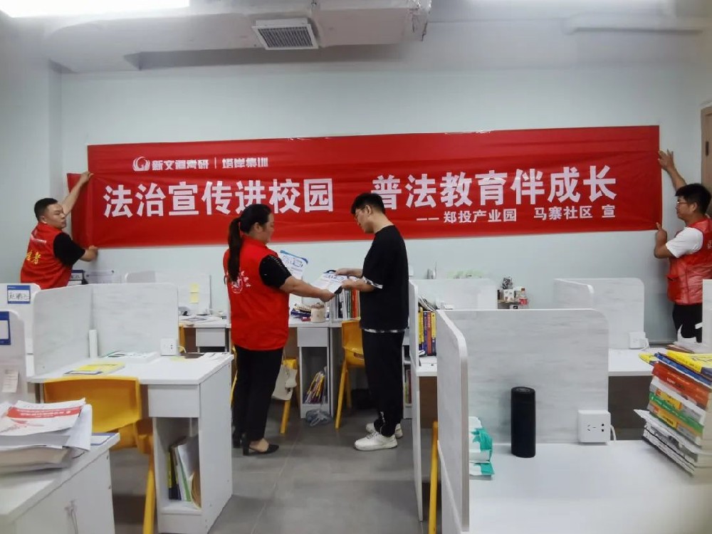 【精神文明建設(shè)】加強法律宣傳 增強防騙意識│鄭投產(chǎn)業(yè)園公司聯(lián)合馬寨社區(qū)開展防范電信網(wǎng)絡(luò)詐騙普法宣傳活動