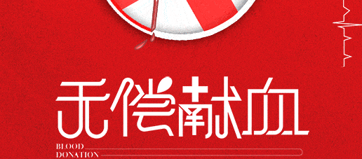 【黨建園地】點滴熱血 匯聚大愛│鄭投產(chǎn)業(yè)園黨支部組織開展無償獻血活動