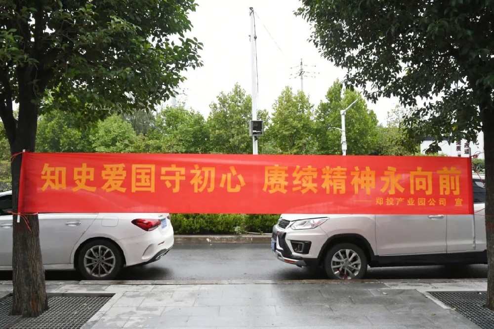 以史明鑒 恪守初心│鄭投產業園公司組織開展“四史”宣傳教育活動