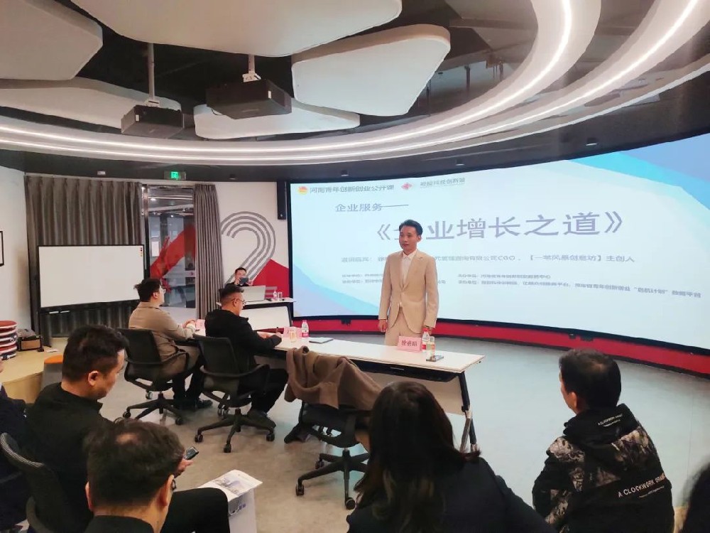 【企服活動】聚焦新增長 開創新局面丨鄭投科技創新園“企業增長之道”活動成功舉辦