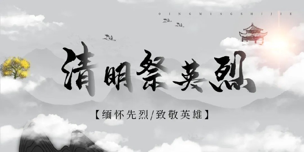 【精神文明建設】我們的節日·清明│鄭投產業園公司組織全員赴鄭州烈士陵園舉行緬懷革命先烈紀念活動