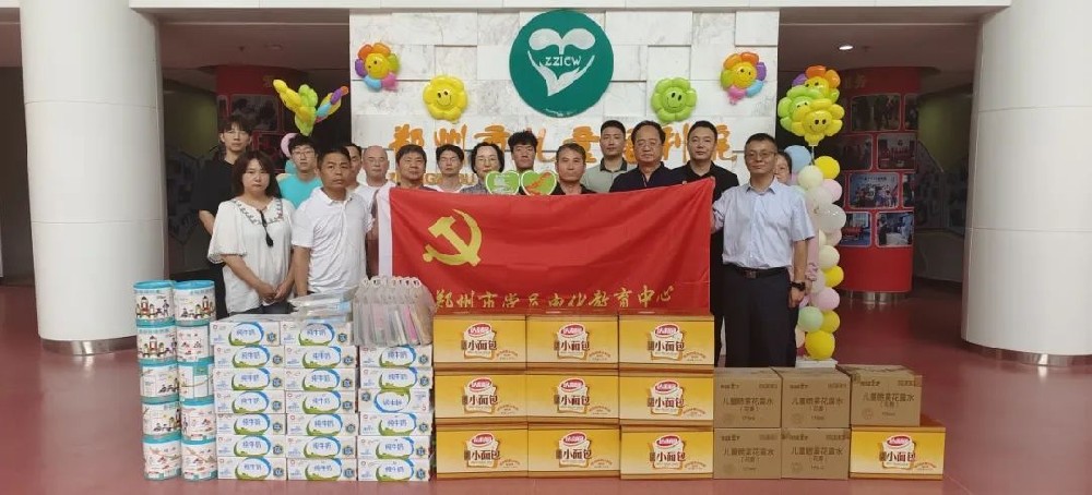 【黨建園地】鄭投產業(yè)園黨支部與市委組織部黨員干部教育中心黨支部聯(lián)合開展關愛困境兒童志愿服務活動