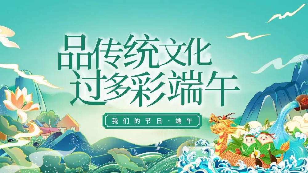【精神文明建設】品傳統(tǒng)文化 過多彩端午│鄭投產業(yè)園公司組織開展“我們的節(jié)日·端午”系列活動