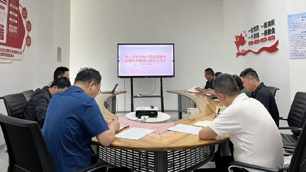 【黨建園地】鄭投產業園黨支部開展“深入貫徹中央八項規定精神 加強作風建設”主題黨日活動