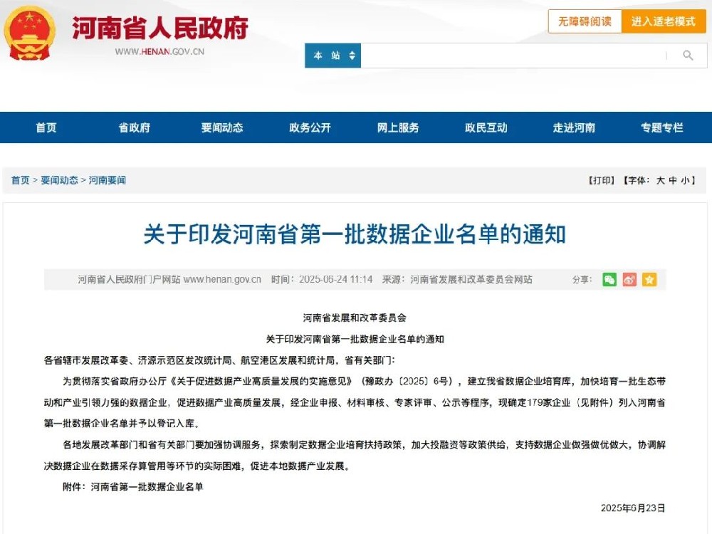 喜報丨園區2家企業入選河南省首批數據企業