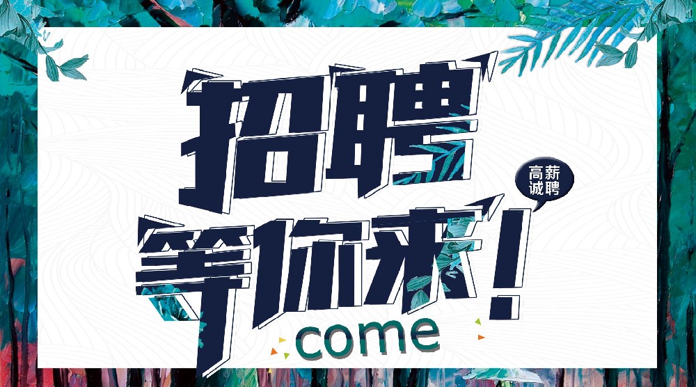 鄭州投控科技產業園區發展有限公司公開招聘公告