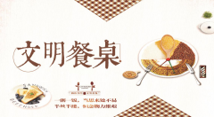 【鄭投產(chǎn)業(yè)園動(dòng)態(tài)】公司開展“文明餐桌”行動(dòng)，倡樹文明節(jié)儉新風(fēng)尚