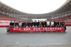凝心聚力 健步前行│鄭投產(chǎn)業(yè)園、國(guó)創(chuàng)文化公司、智慧物流園公司聯(lián)合舉行“愛(ài)生活 愛(ài)健康 愛(ài)運(yùn)動(dòng)”健步走活動(dòng)