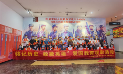 【精神文明建設】銘記歷史 致敬英雄∣鄭投產(chǎn)業(yè)園、國創(chuàng)文化公司、中豫投控公司聯(lián)合開展愛國教育觀影活動